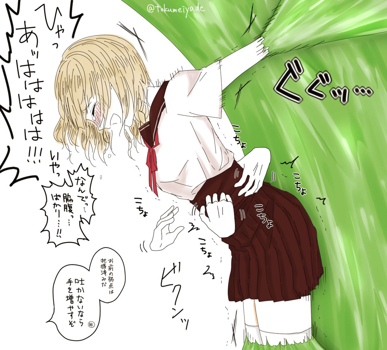 美血仔 page 6 full