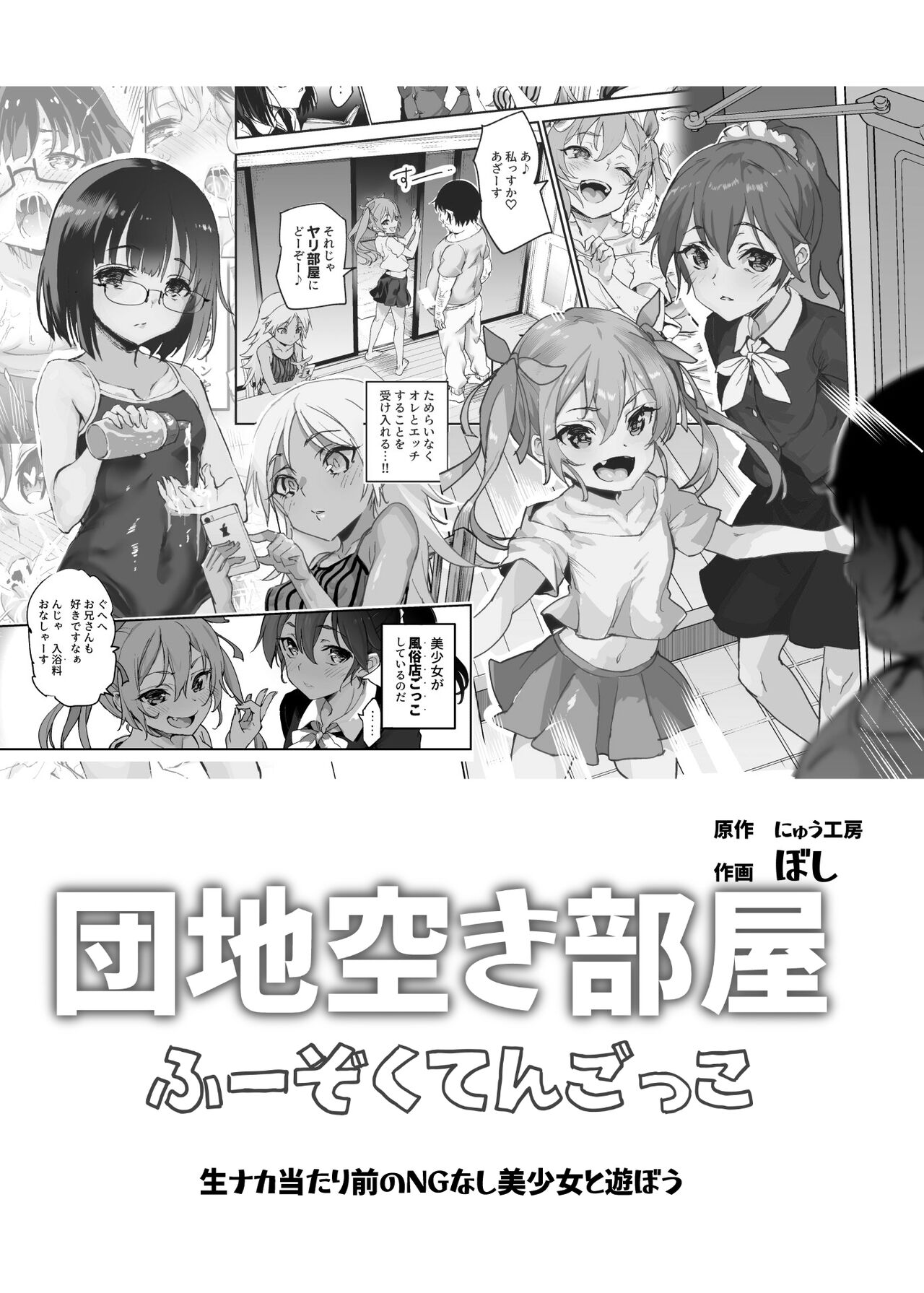 団地空き部屋ふーぞくてんごっこEX～生ナカ当たり前のNGなし美少女と遊ぼう～ page 2 full