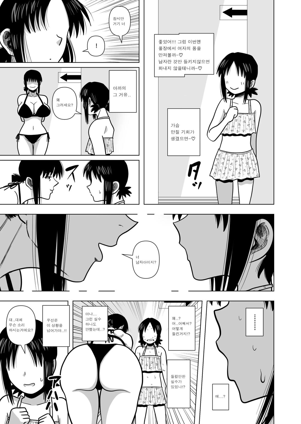 Joshi no Furi Shite Joshi Koui-shitsu ni Haittara Kyonyuu no Obasan ni Barete Muchakucha ni Sareta page 6 full