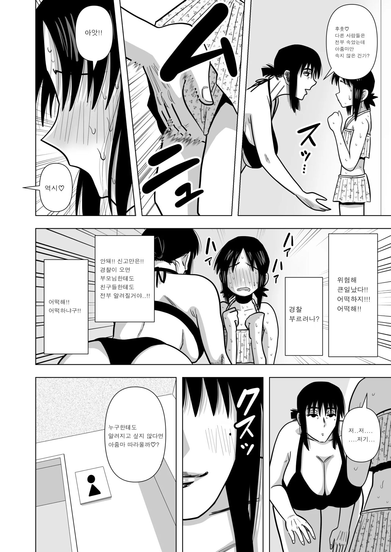 Joshi no Furi Shite Joshi Koui-shitsu ni Haittara Kyonyuu no Obasan ni Barete Muchakucha ni Sareta page 7 full