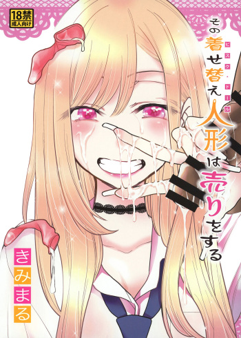 Sono Bisque Doll wa Uri o Suru cover