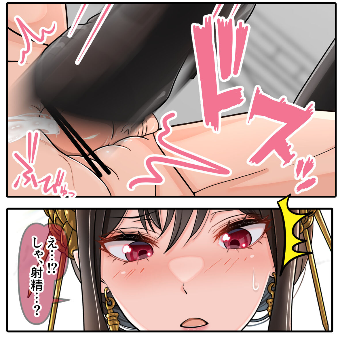 Yor-sama no Choukyou page 9 full