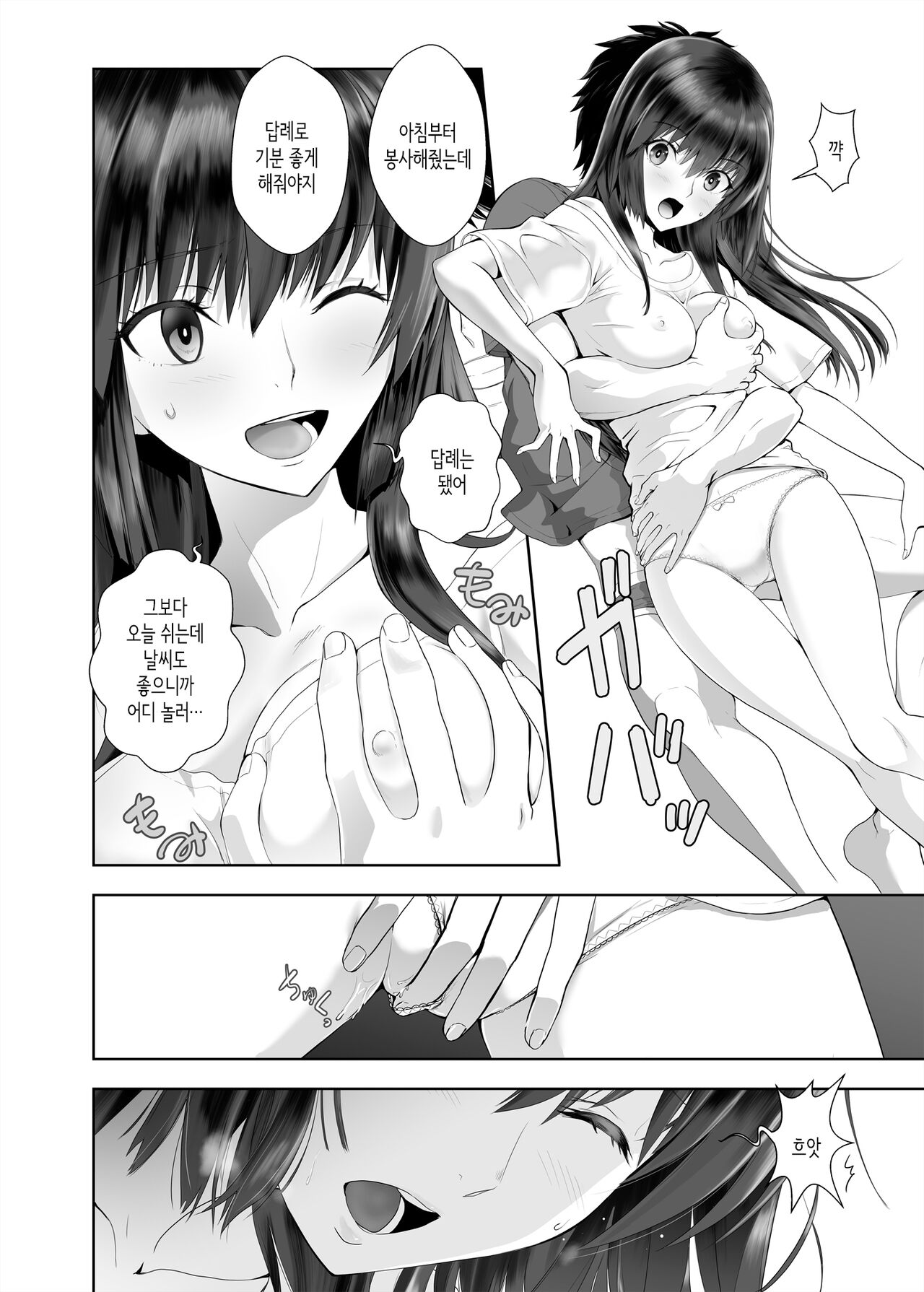 Kanojo no Kyuujitsu│그녀의 휴일 page 10 full