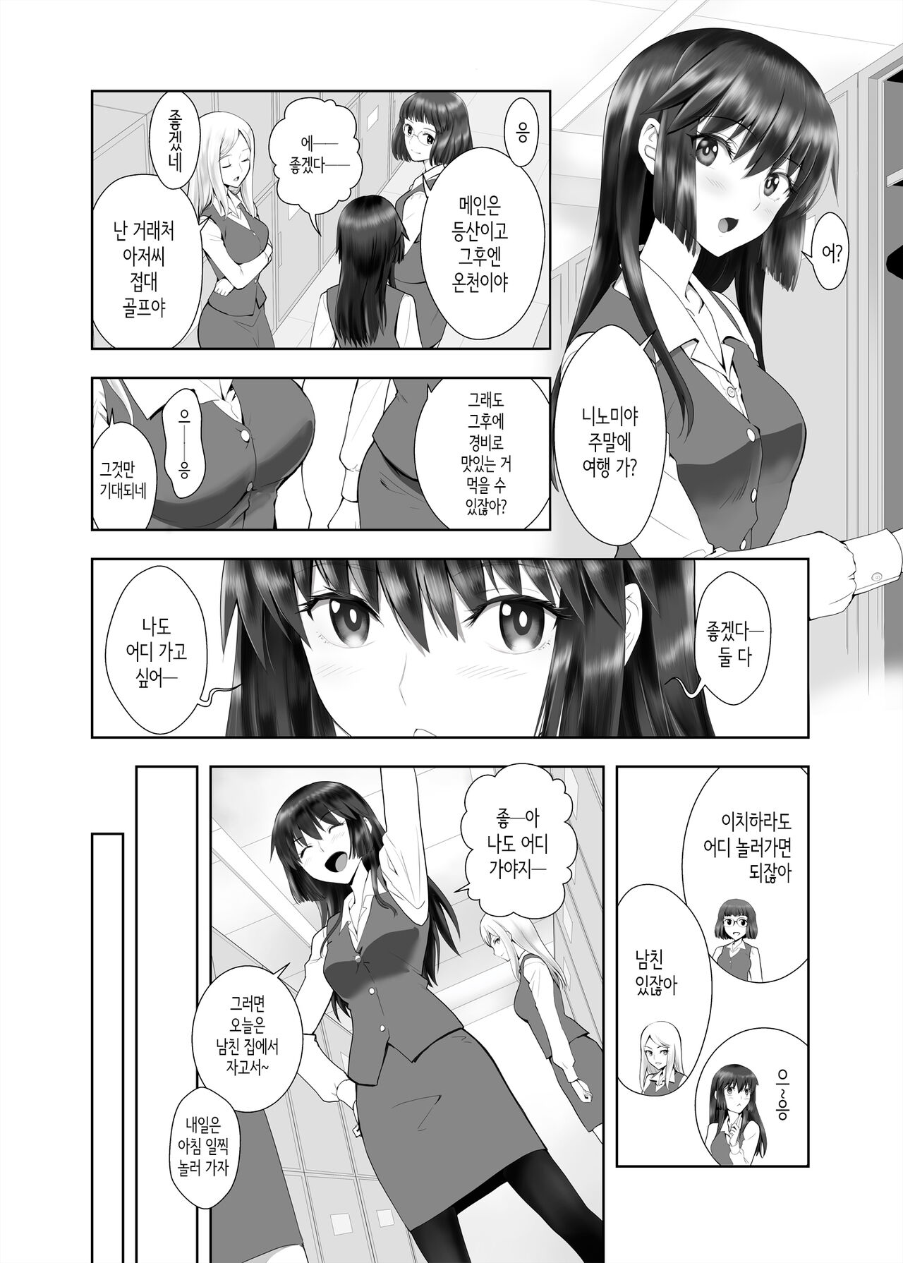 Kanojo no Kyuujitsu│그녀의 휴일 page 2 full