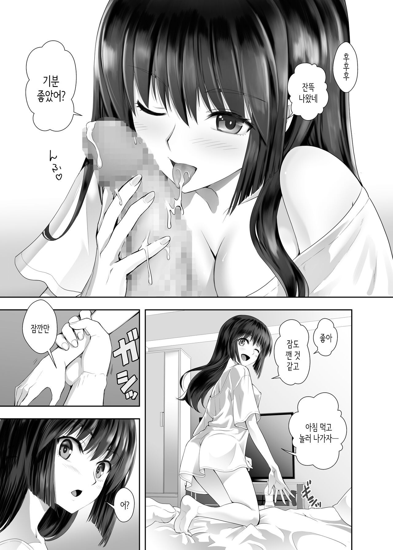 Kanojo no Kyuujitsu│그녀의 휴일 page 9 full