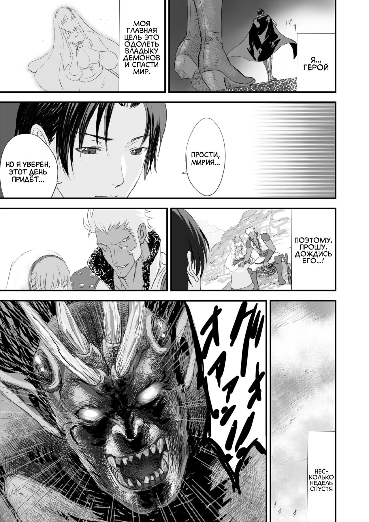 Netorare Yuusha no Yukusue page 10 full