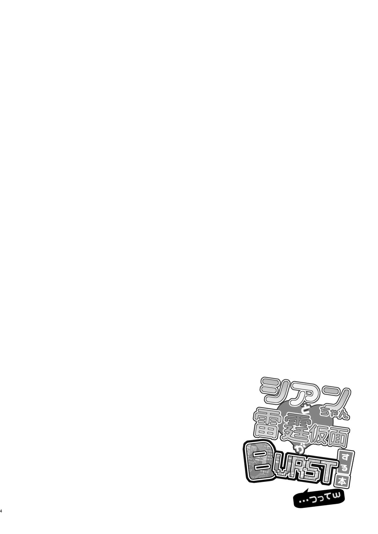 Cyan-chan to Raitei Kamen ga Burst! suru Hon... tsutte w page 3 full