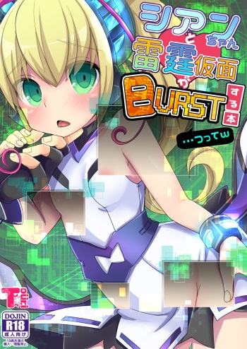 Cyan-chan to Raitei Kamen ga Burst! suru Hon... tsutte w cover