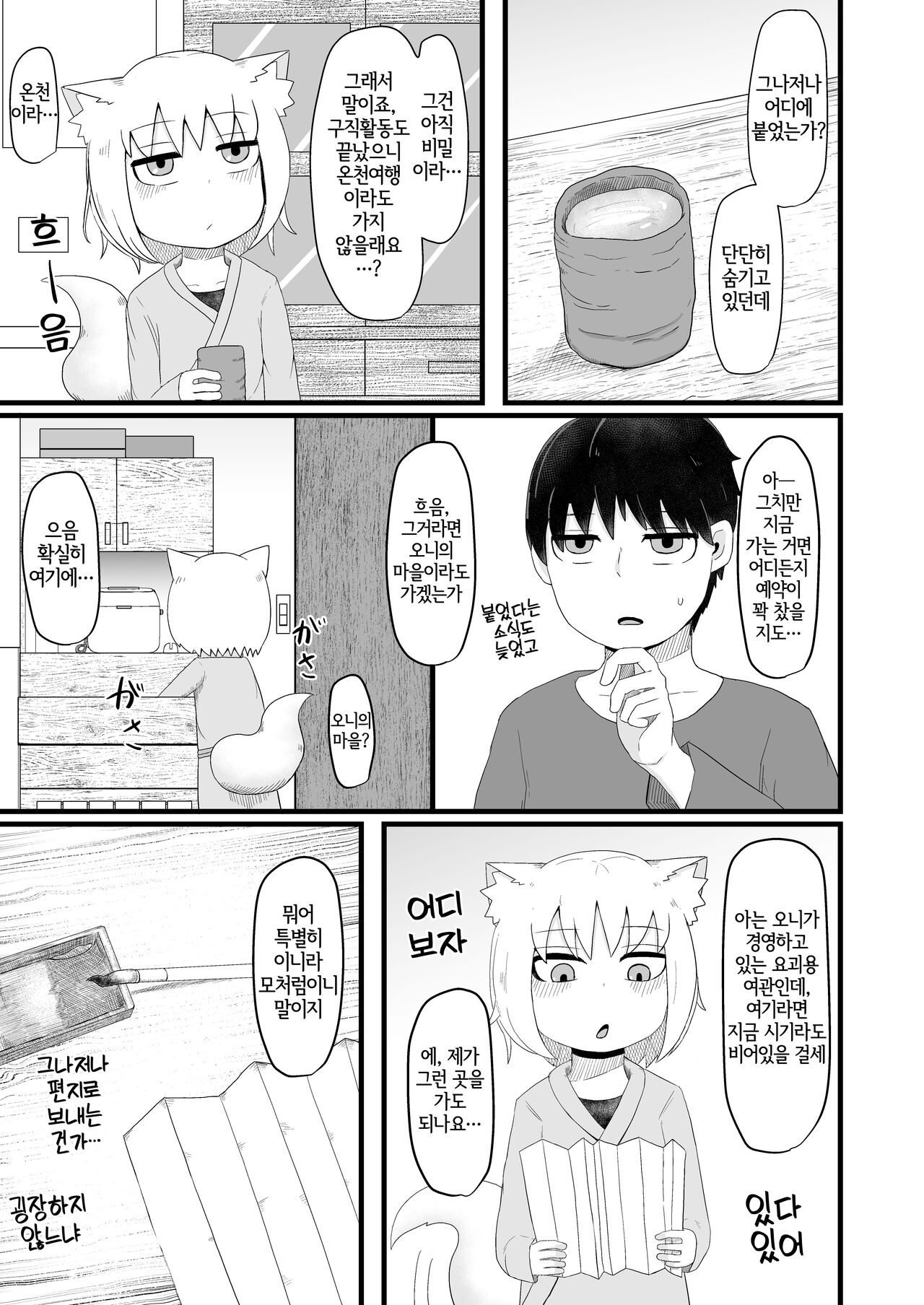 Loli Baba Okaa-san wa Oshi ni Yowai 5 | 로리할망 양어머니는 밀어붙이기에 약하다 5 page 4 full