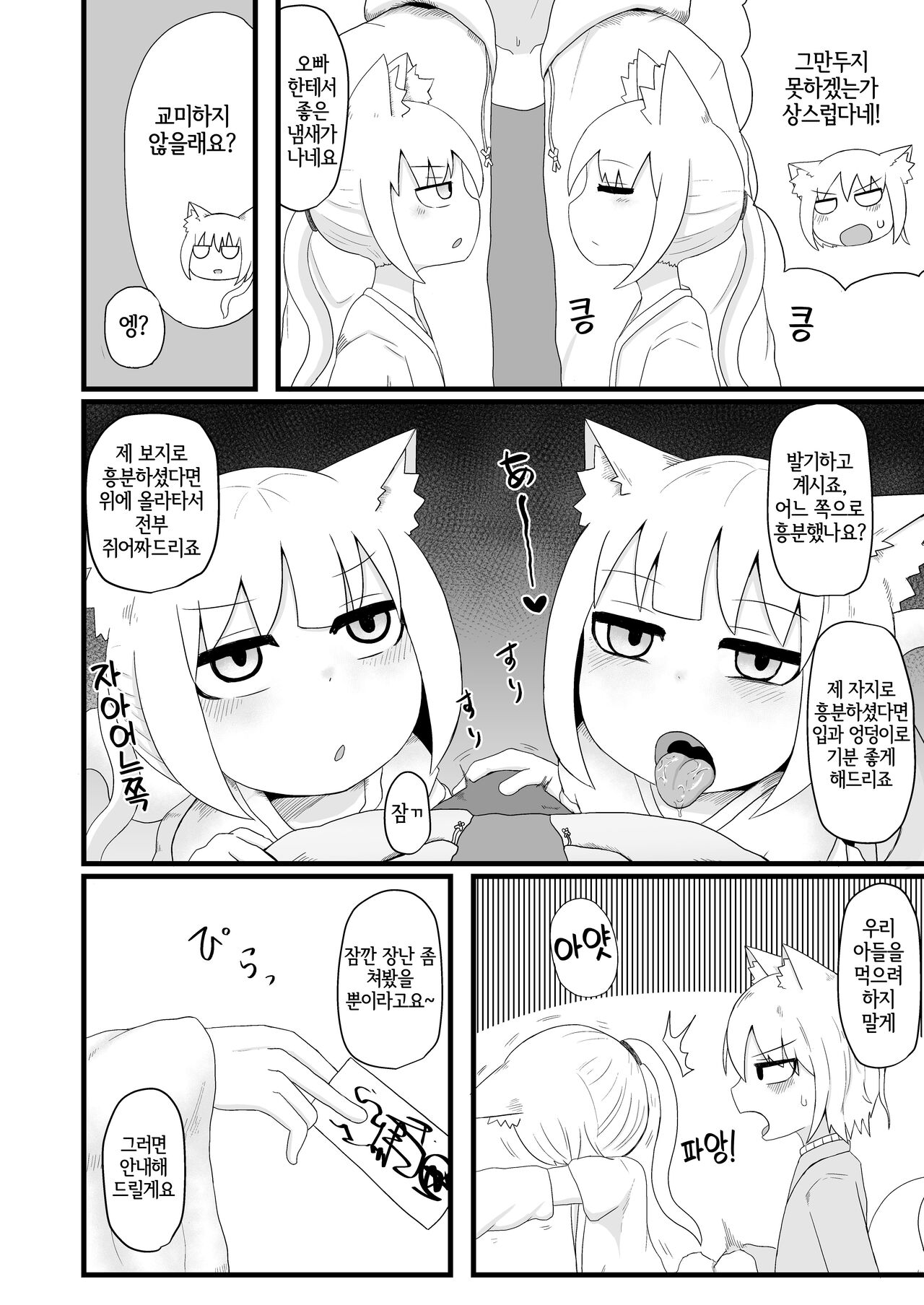 Loli Baba Okaa-san wa Oshi ni Yowai 5 | 로리할망 양어머니는 밀어붙이기에 약하다 5 page 7 full
