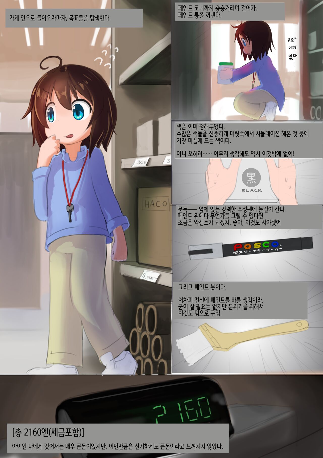 Tsumaranai Hanashi | 별 것 아닌 이야기 page 7 full
