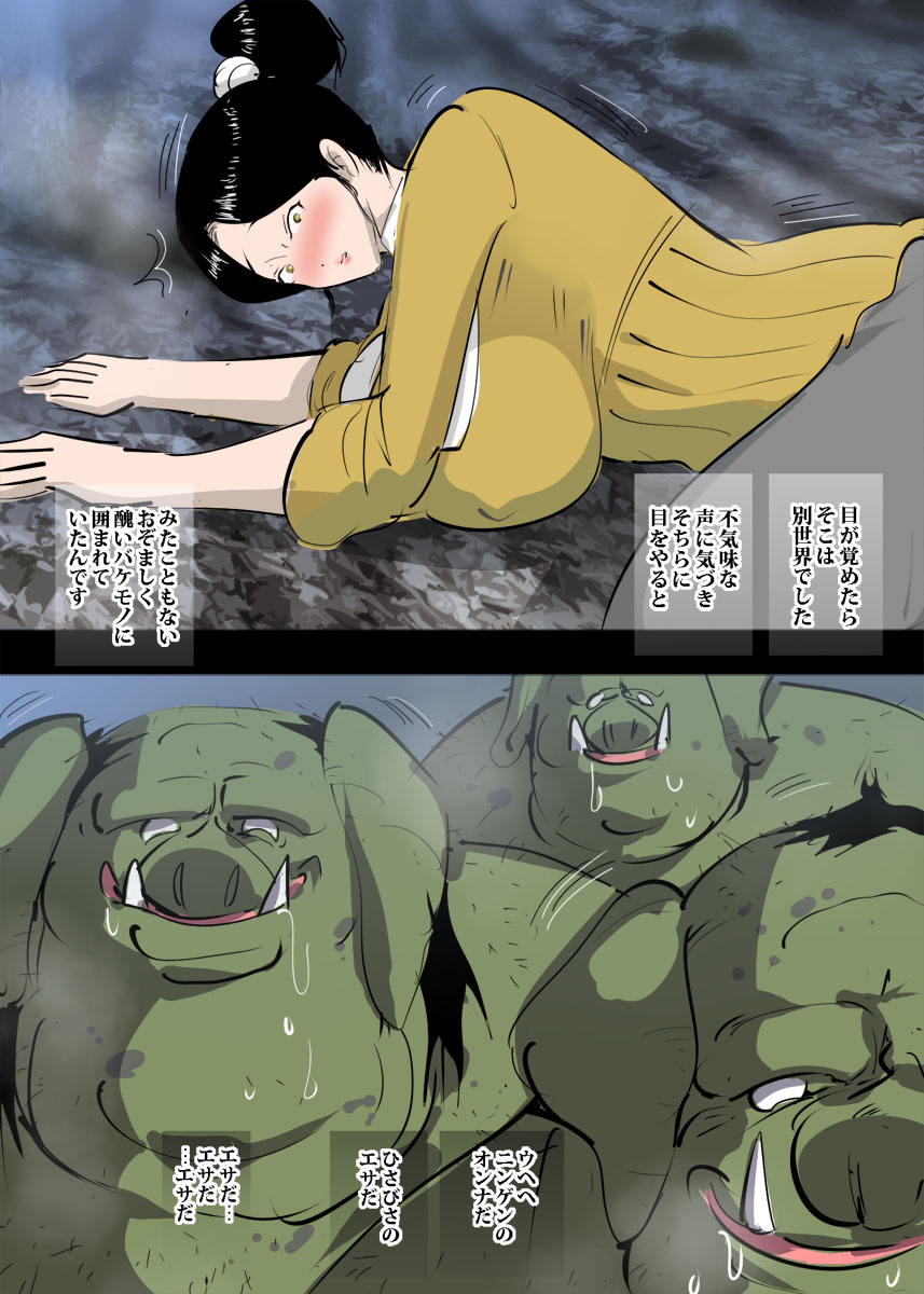 Jukujo ga Asa Okitara Orc ni Okasareta Hanashi. page 7 full