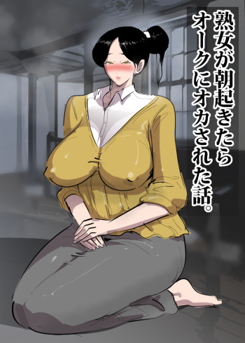 Jukujo ga Asa Okitara Orc ni Okasareta Hanashi. cover
