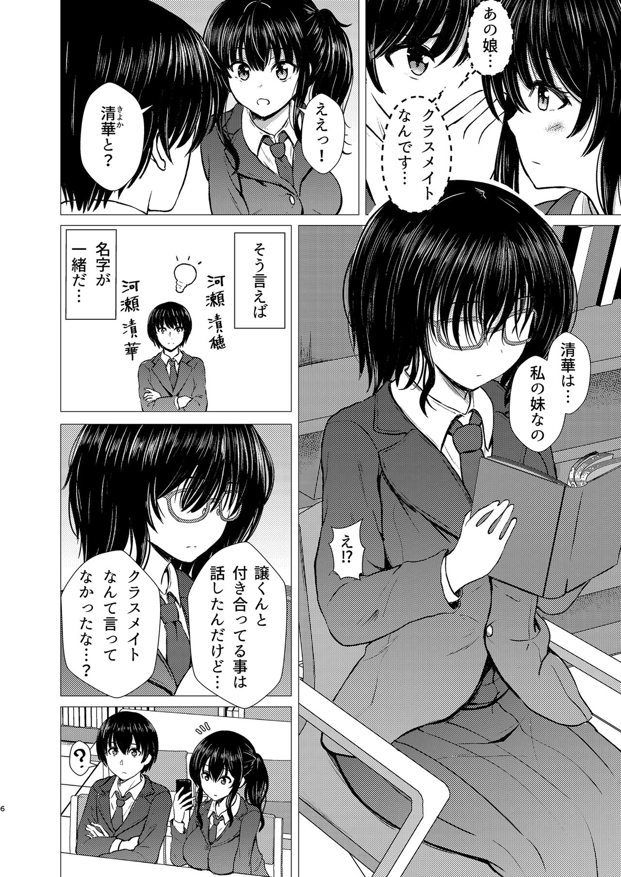 Imouto Netori -Watashi ga Saki ni Suki Datta no ni- page 6 full