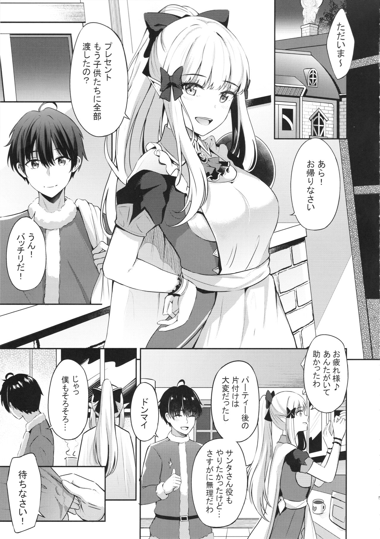 Saren no Tanoshii Yume page 4 full