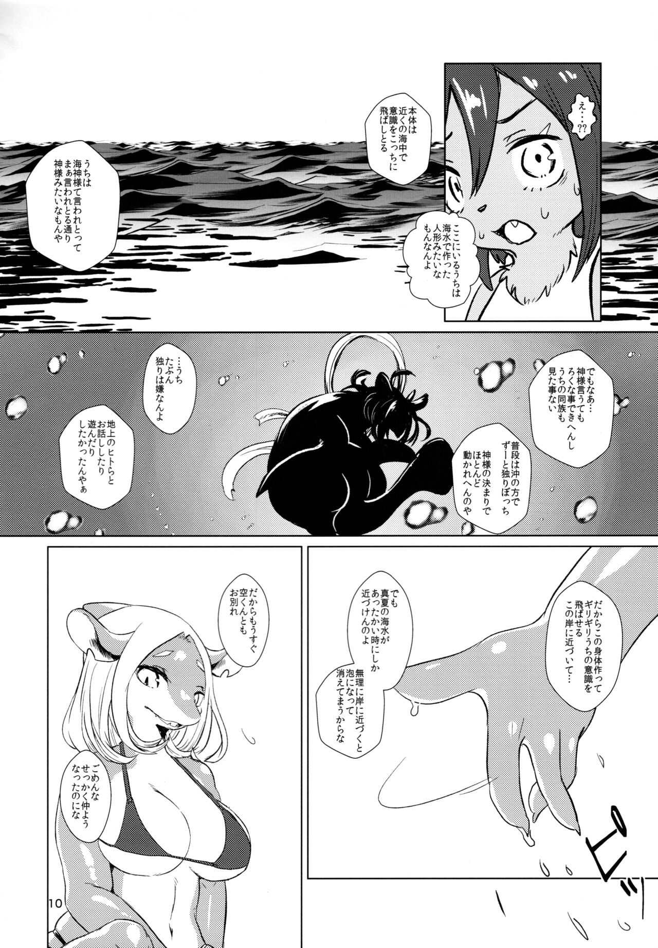 Byebye, Blue page 10 full