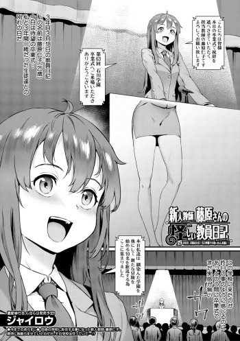 Shinjin Kyoushi Fujiwara-san no Ayashii Kyouin Nikki〈Shigenme, Sotsugyoshiki no Hi! Ishikawa Gakuen de no Omoide yo, Eien ni! 〉 cover