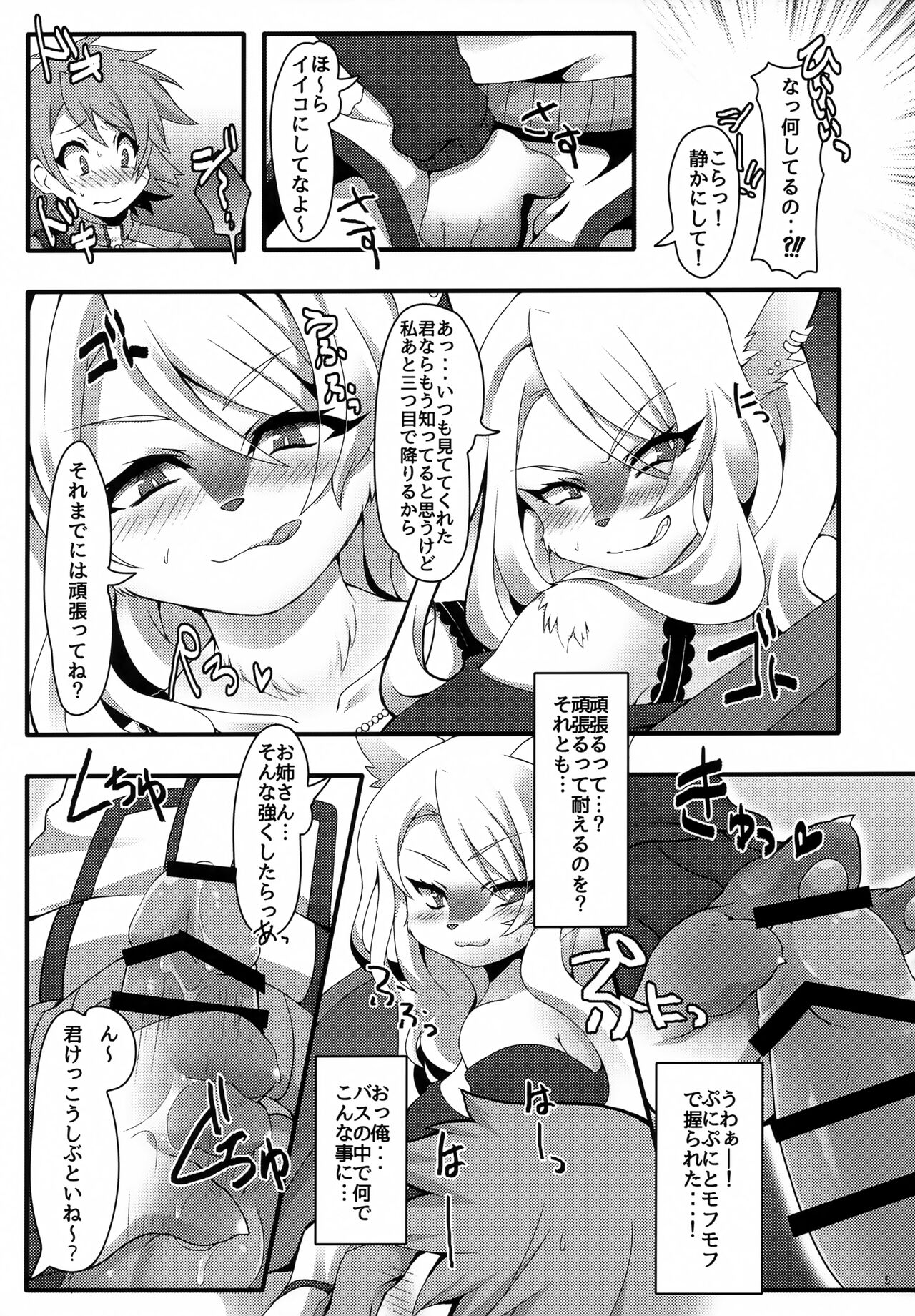 Kawaikute Tsuyotsuyo page 4 full