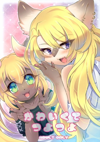Kawaikute Tsuyotsuyo cover