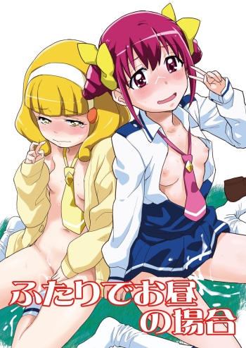 Futari de Ohiru no Baai cover