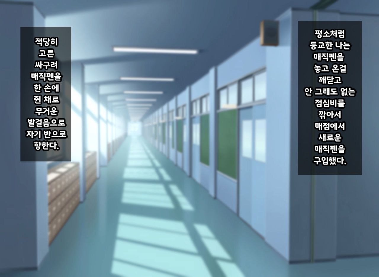 Mahou no Magic Pen de Anoko o Omoinomama ni Ero Kaihen | 마법의 매직펜으로 그 애를 생각한 대로 에로하게 개변 page 3 full