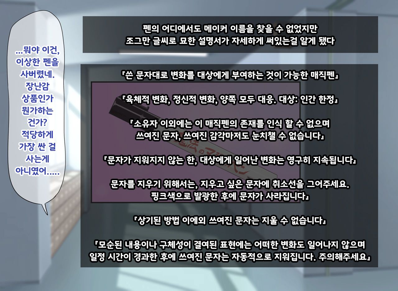 Mahou no Magic Pen de Anoko o Omoinomama ni Ero Kaihen | 마법의 매직펜으로 그 애를 생각한 대로 에로하게 개변 page 5 full