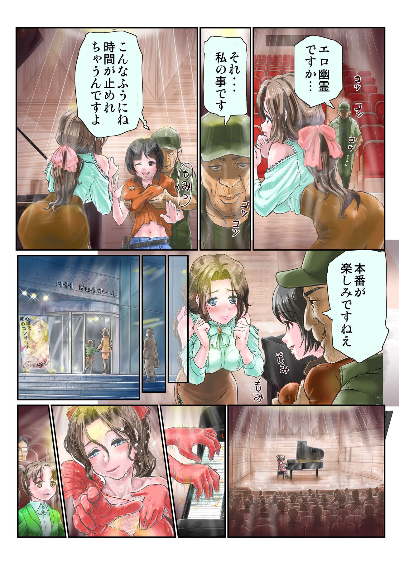 初心で麗しく、可憐な美人ピアニストを時間停止してコンサート中に犯したら、大観衆の前でぶっ飛んだだけでなく、超淫乱になっちゃいました… page 4 full