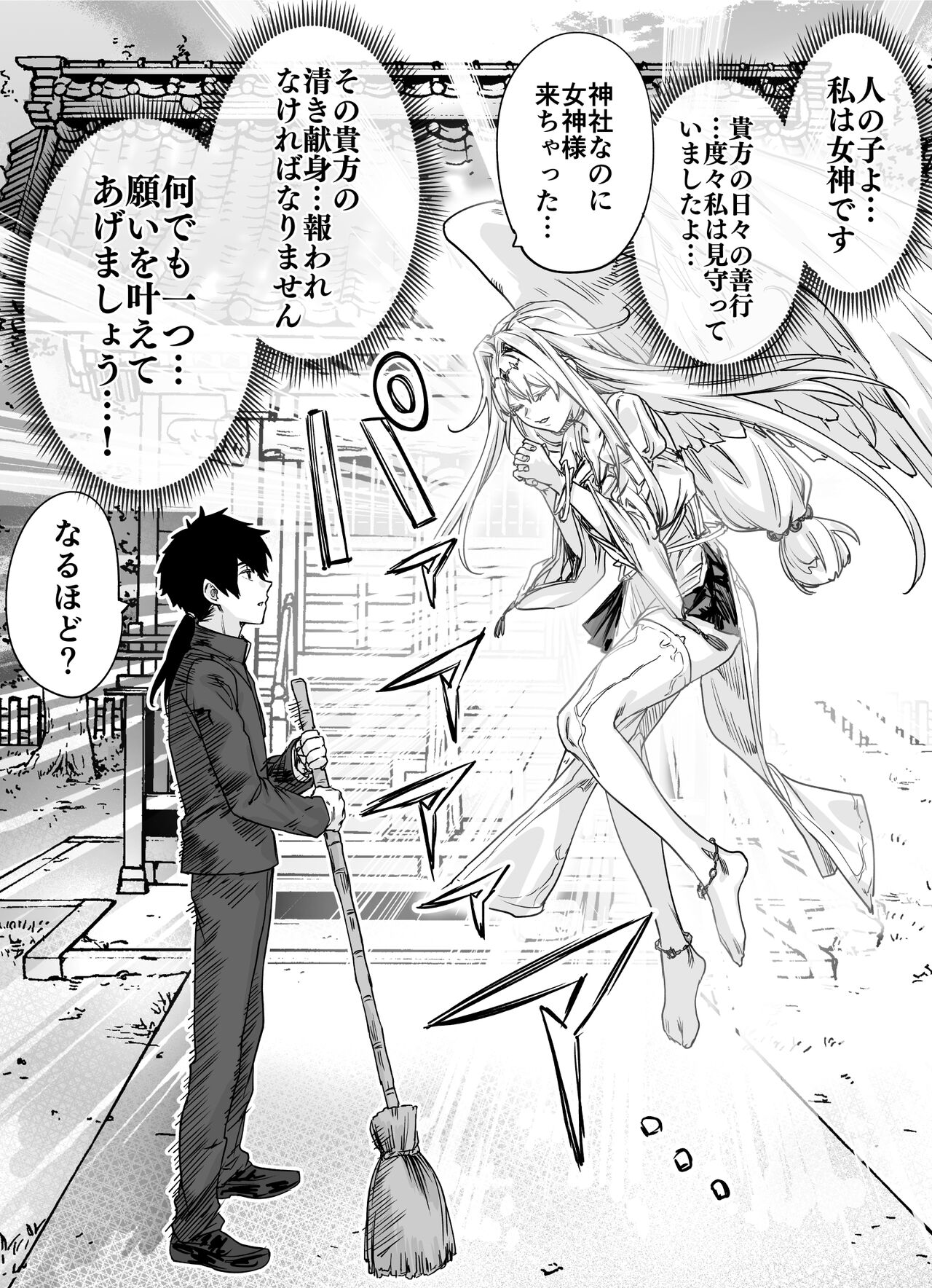 Sewayaki Danshi ni Dame ni Sarechau Megami-sama page 1 full