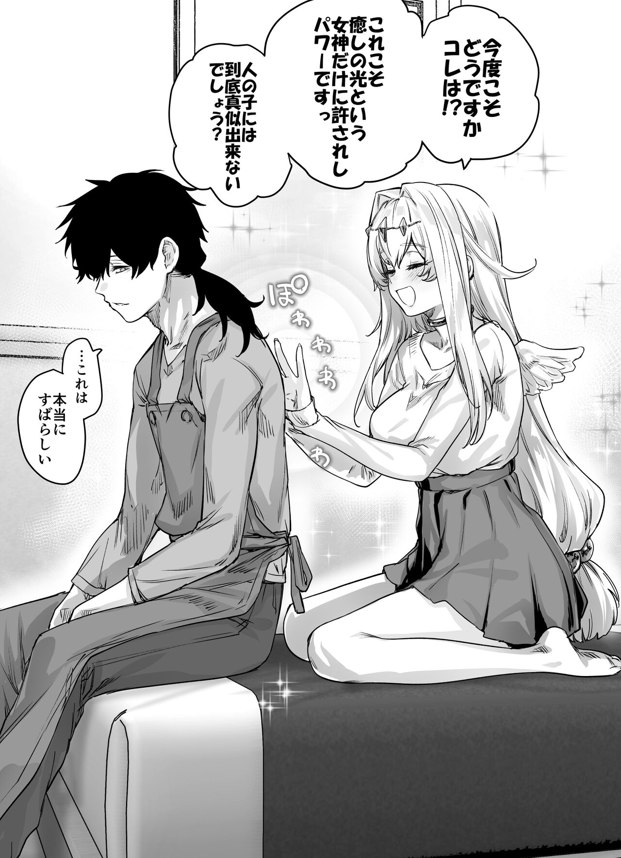 Sewayaki Danshi ni Dame ni Sarechau Megami-sama page 10 full