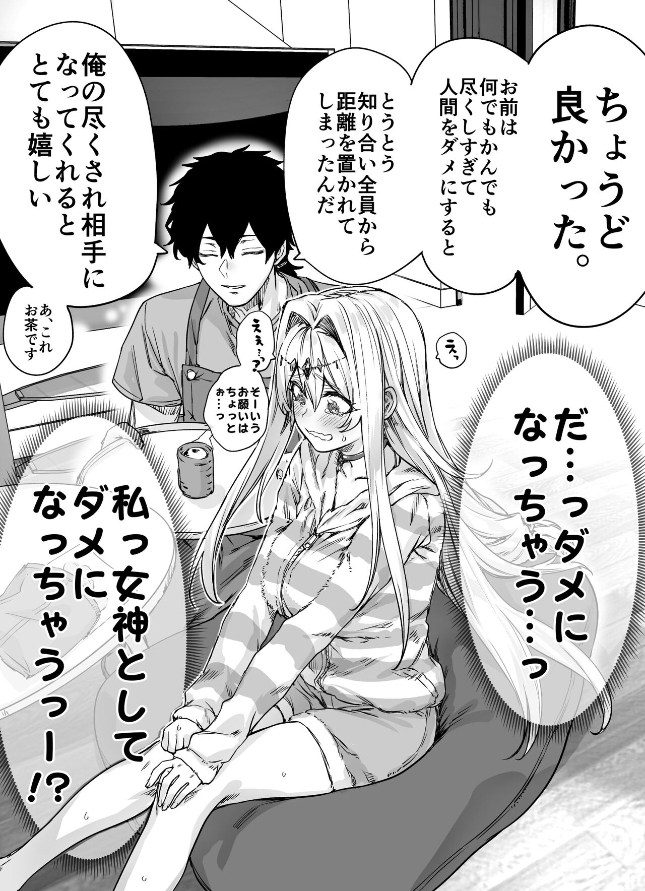 Sewayaki Danshi ni Dame ni Sarechau Megami-sama page 2 full