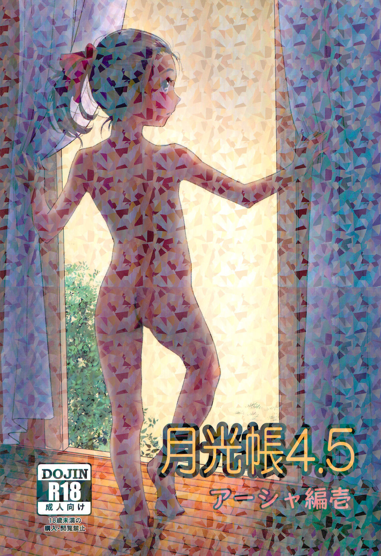 Gekkouchou Asha-hen 1 page 1 full
