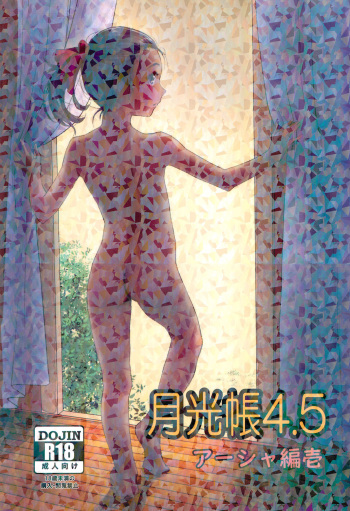 Gekkouchou Asha-hen 1 cover