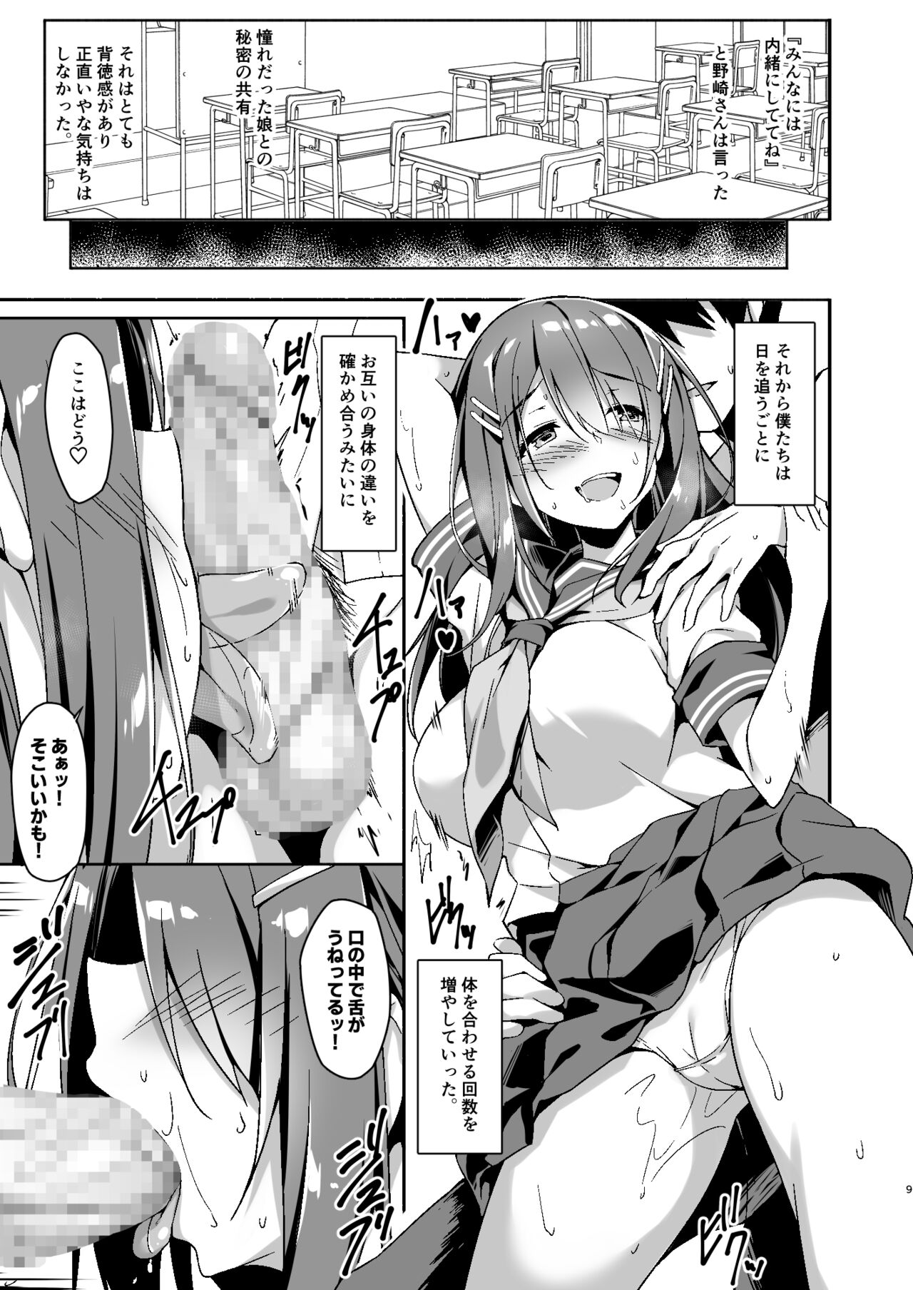 Akogare no Kanojo to Punt no Zureta Boku page 10 full