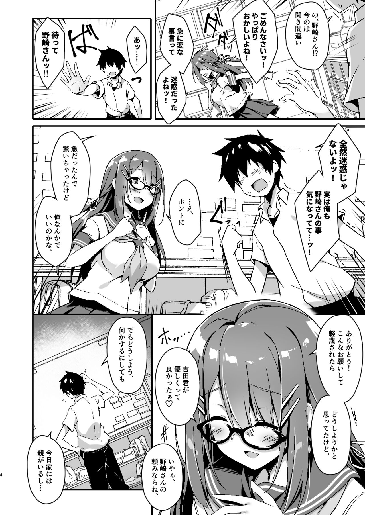 Akogare no Kanojo to Punt no Zureta Boku page 5 full
