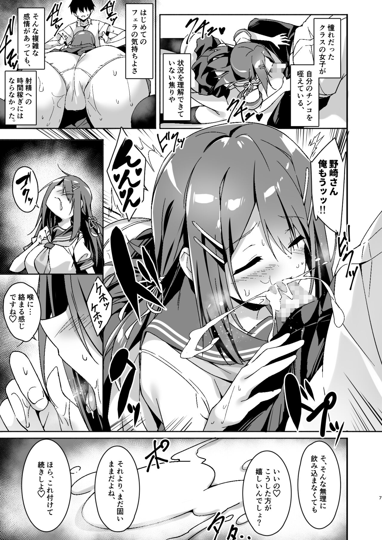 Akogare no Kanojo to Punt no Zureta Boku page 8 full