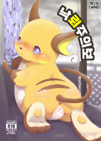 Rakurai Chuuihou cover