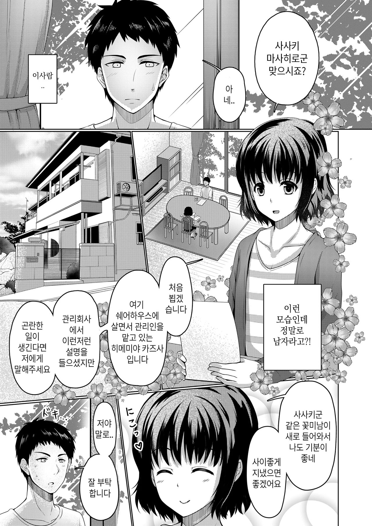 シェアハウス!×シェアペニス!! page 4 full