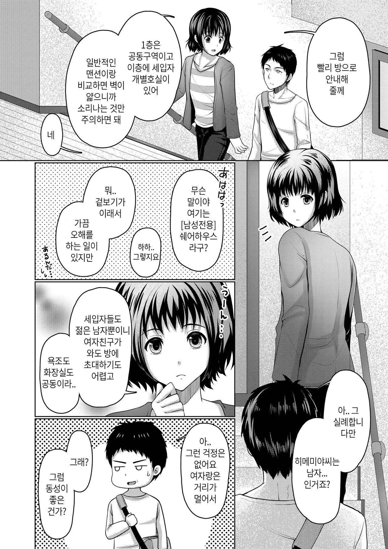 シェアハウス!×シェアペニス!! page 5 full