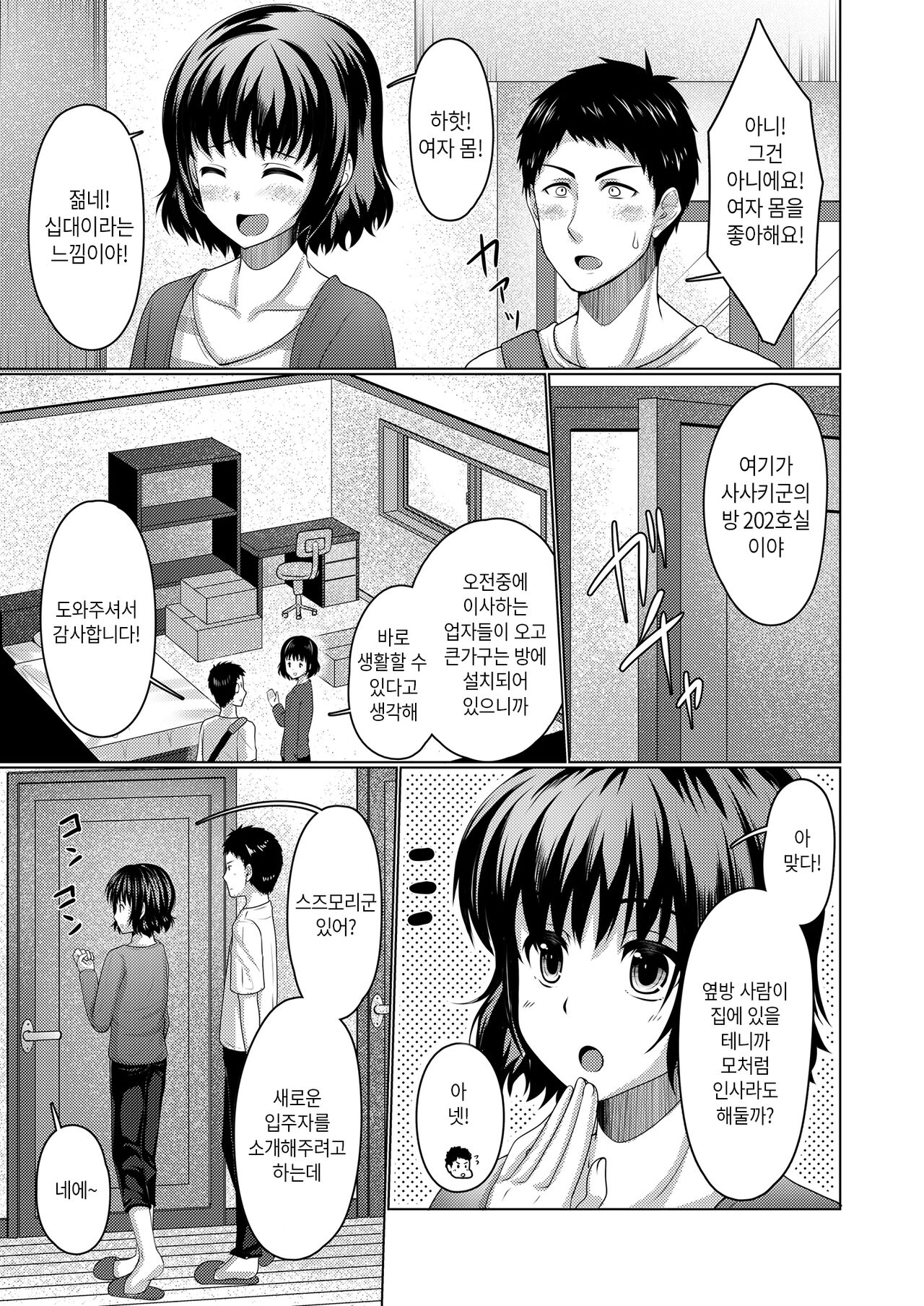 シェアハウス!×シェアペニス!! page 6 full