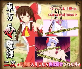 東方紅魔郷2次~幻想郷入りしたら色仕掛けされた件~ cover