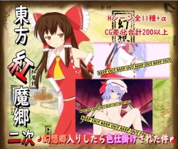 [はるなる] 東方紅魔郷2次~幻想郷入りしたら色仕掛けされた件~