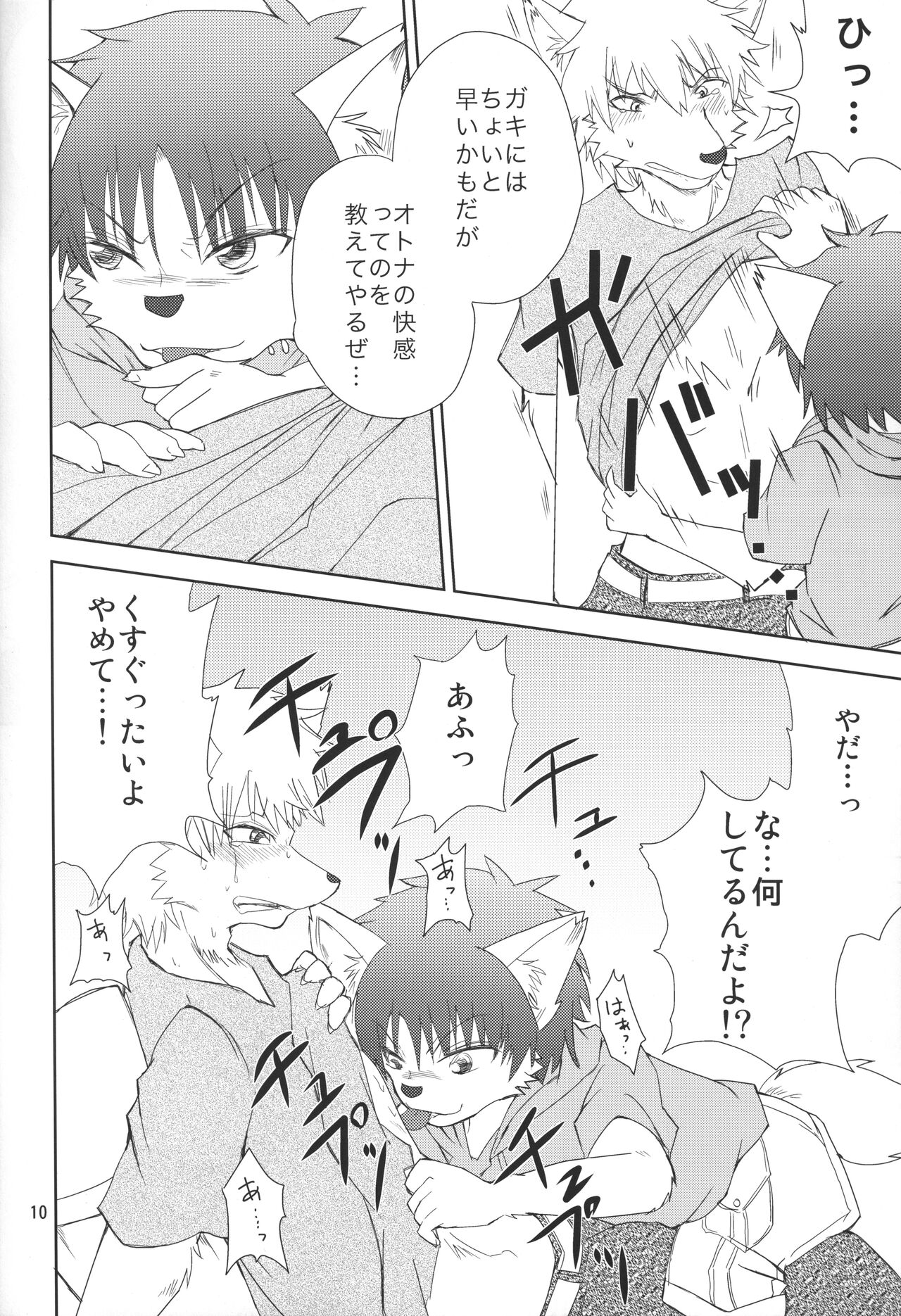 Furyou no Ore to Shota no Tamashii ga Irekawatte Peke Mittsu na Hanashi page 9 full