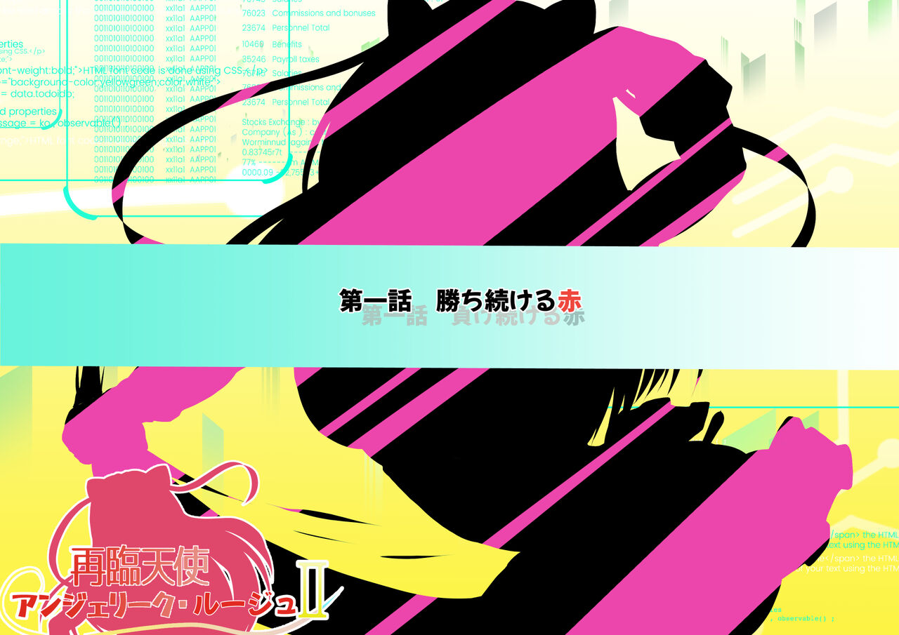 再臨天使アンジェリーク・ルージュII page 2 full