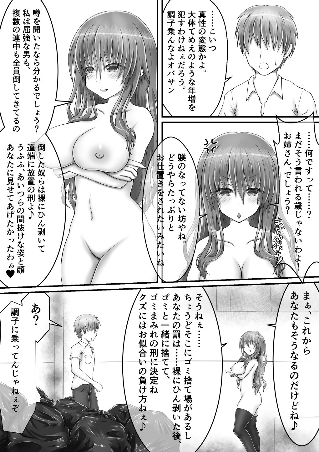 Roshutsukyou Onna VS Furyou Zenpen + Kouhen page 5 full