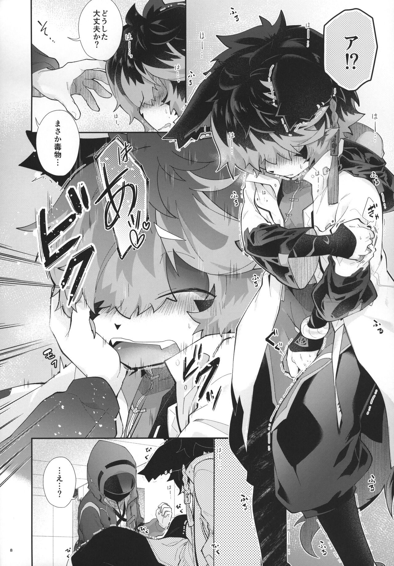 Suki ni Shite, Ii yo. page 7 full