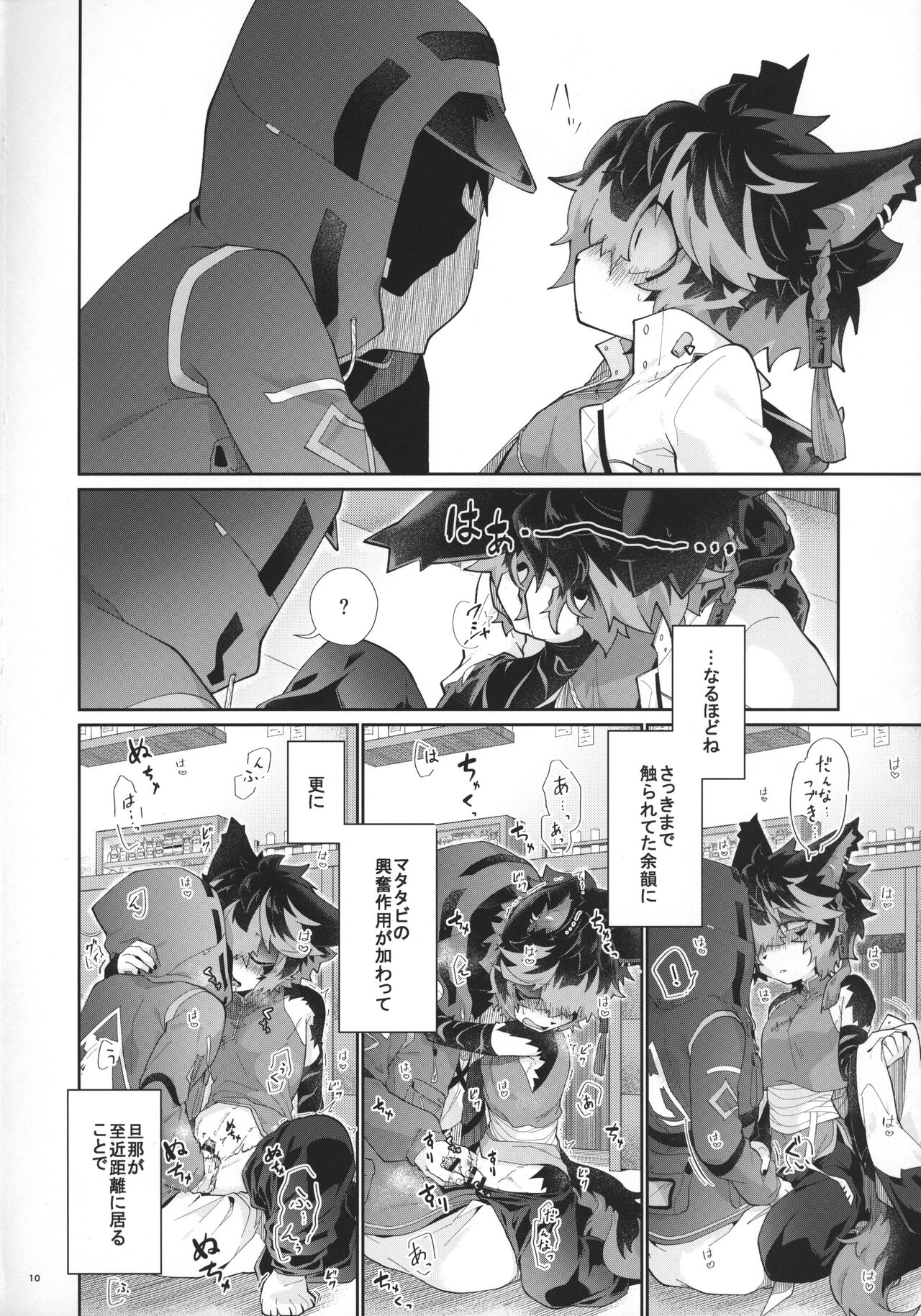Suki ni Shite, Ii yo. page 9 full