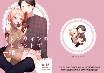 Valentine no Present de Issho ni Asobu Kai | The Times We Play With Our Valentine's Day Presents cover