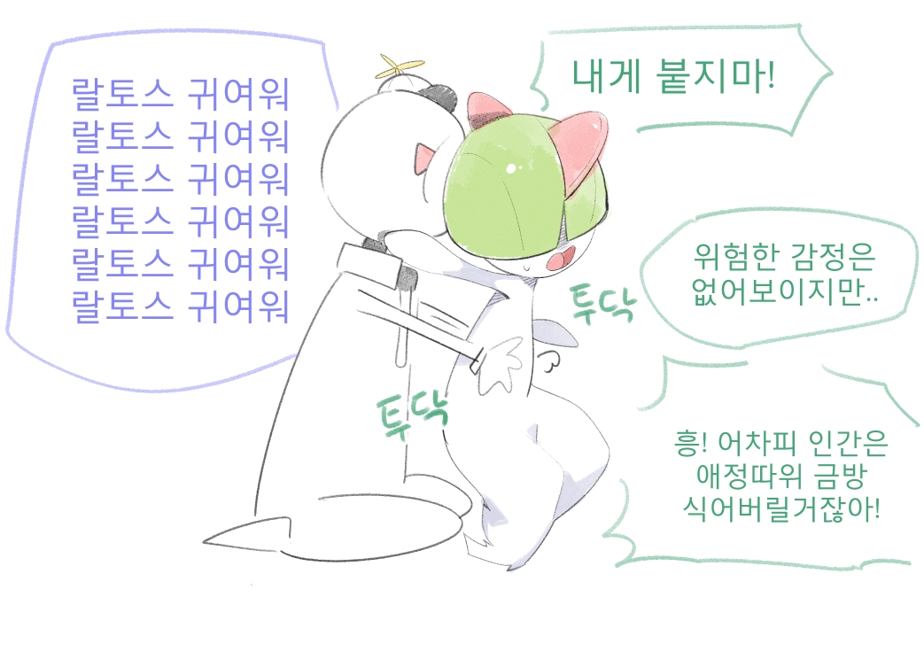킬리아 만화 | Kirlia Cartoon page 1 full