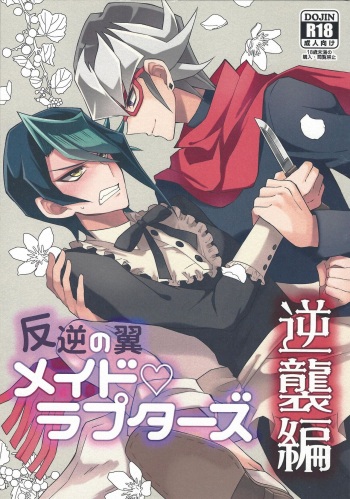Hangyaku no Tsubasa Maid Raptors Gyakushuu Hen cover