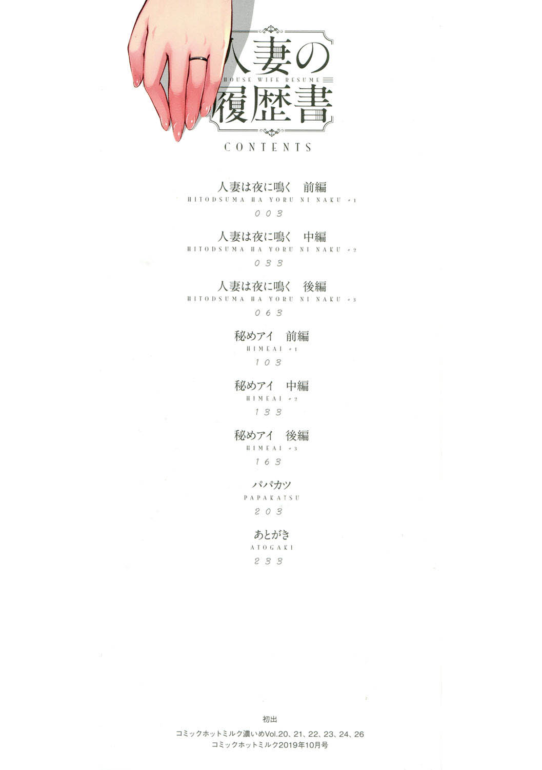 人妻の履歴書 page 3 full